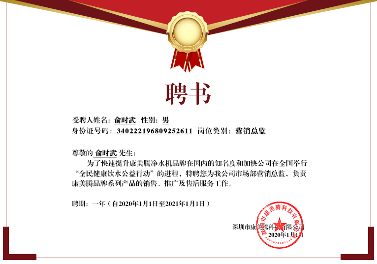公司市場(chǎng)營(yíng)銷(xiāo)總監(jiān)公示函